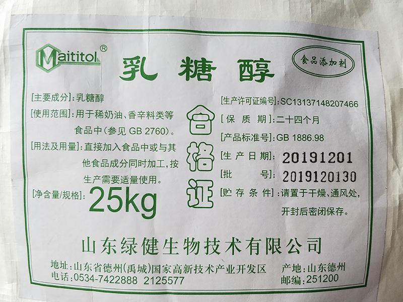 乳糖醇