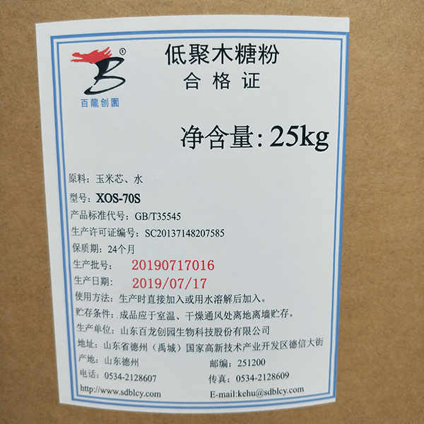 低聚木糖70粉