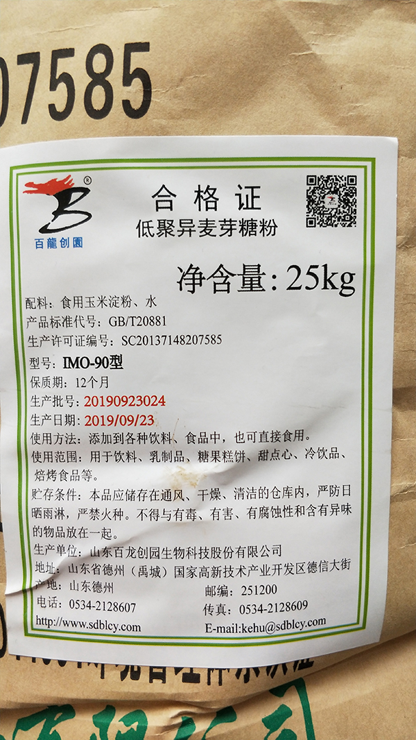 低聚异麦芽糖