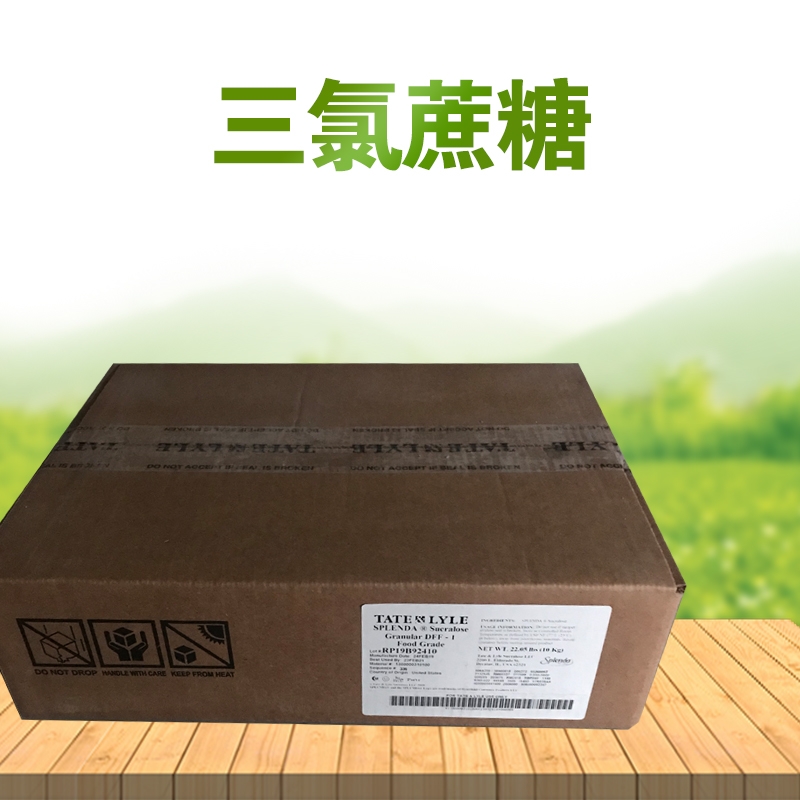 三氯蔗糖