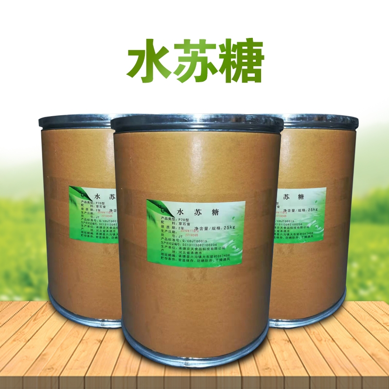 水苏糖